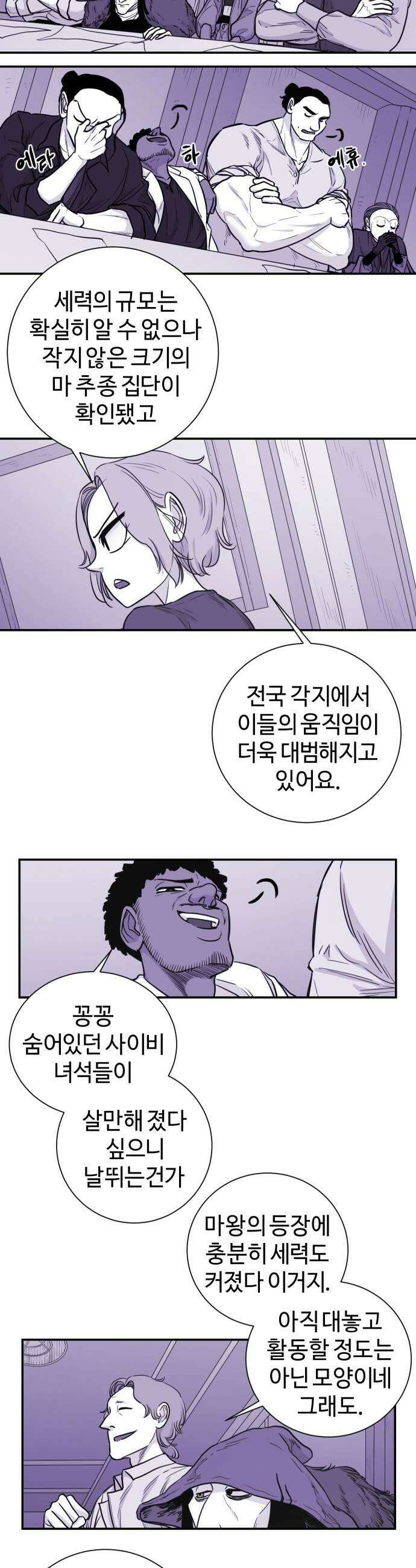 마왕의 빛나는 별 26화 21