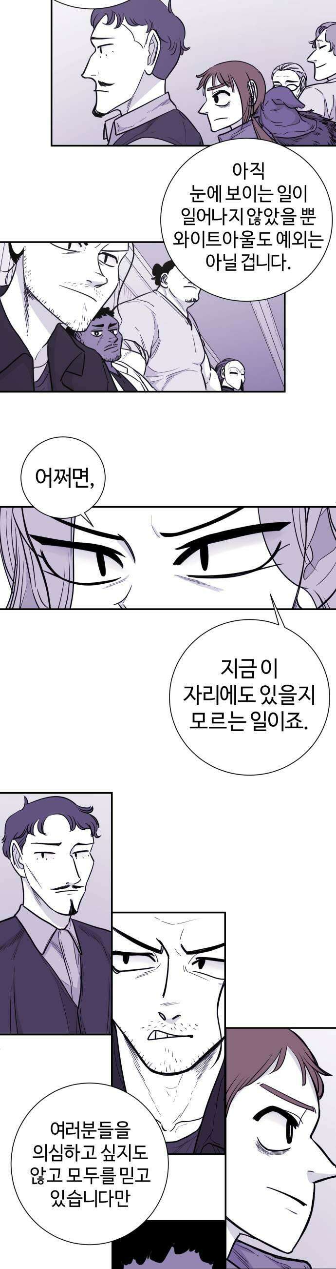 마왕의 빛나는 별 26화 23
