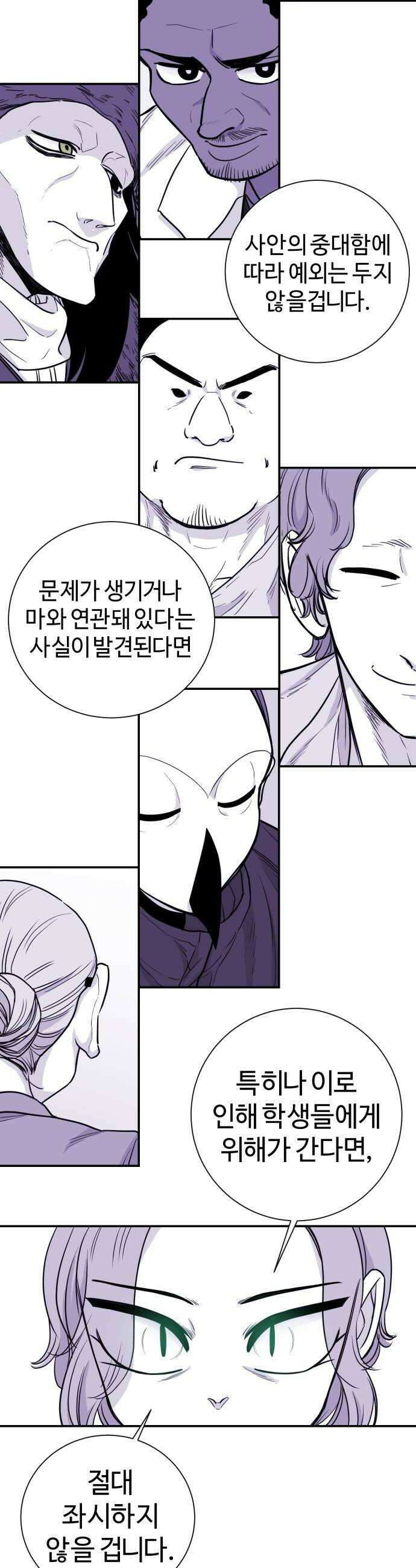 마왕의 빛나는 별 26화 24