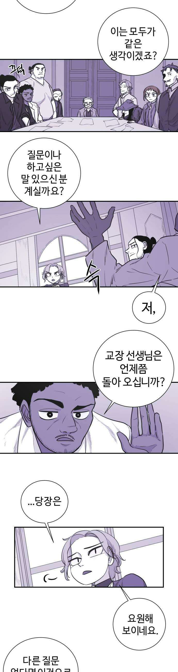 마왕의 빛나는 별 26화 25
