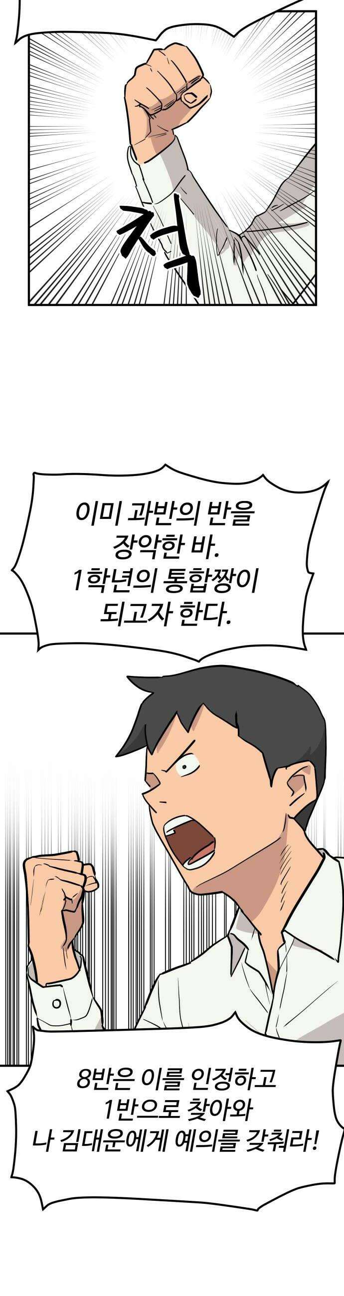 최강고 4화 6