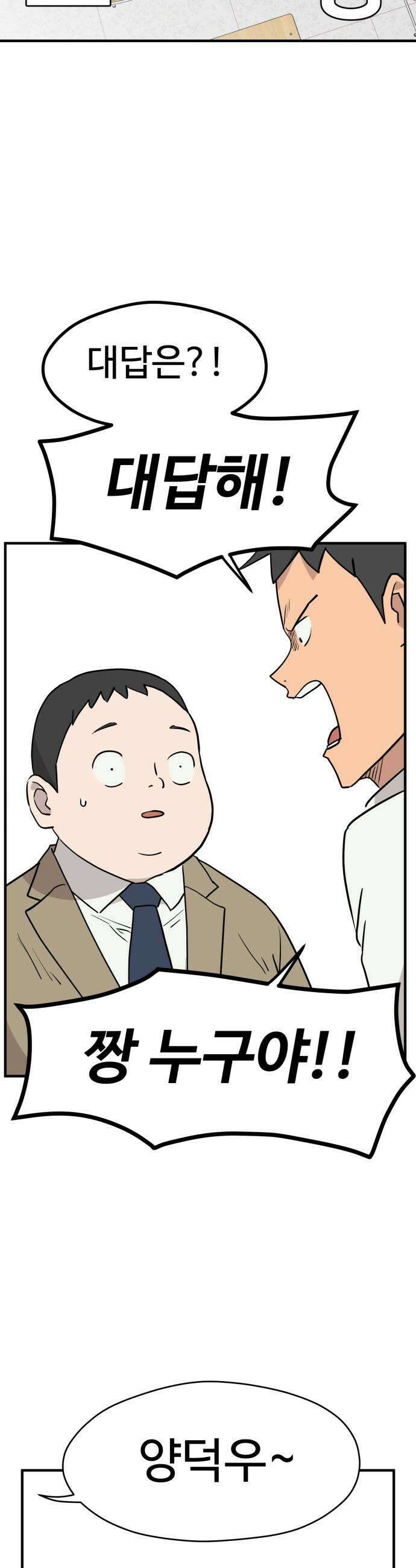최강고 4화 9