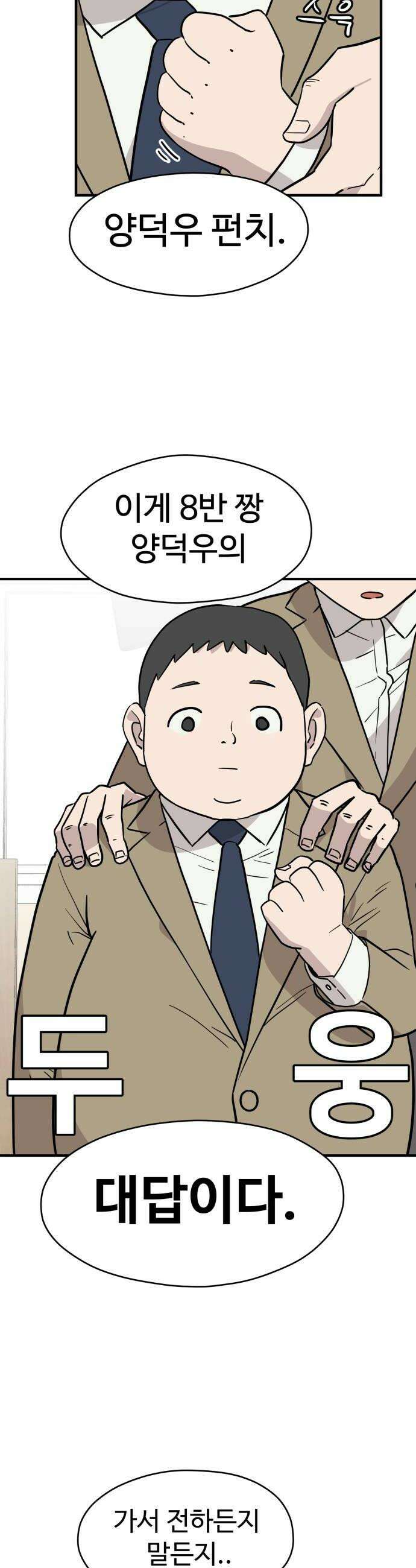 최강고 4화 14