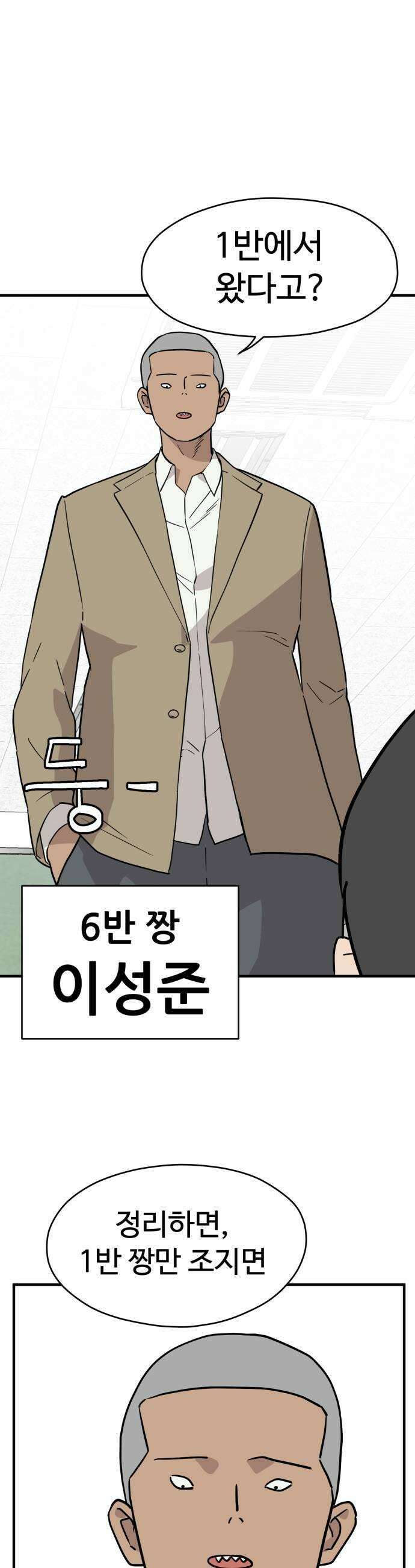 최강고 4화 17