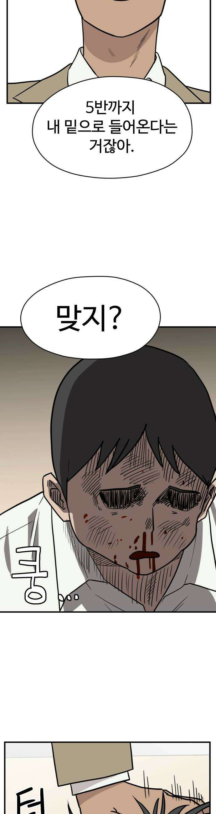 최강고 4화 18