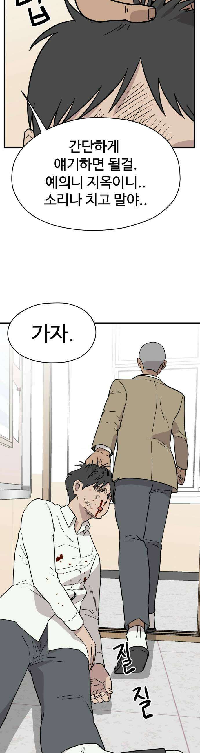 최강고 4화 19