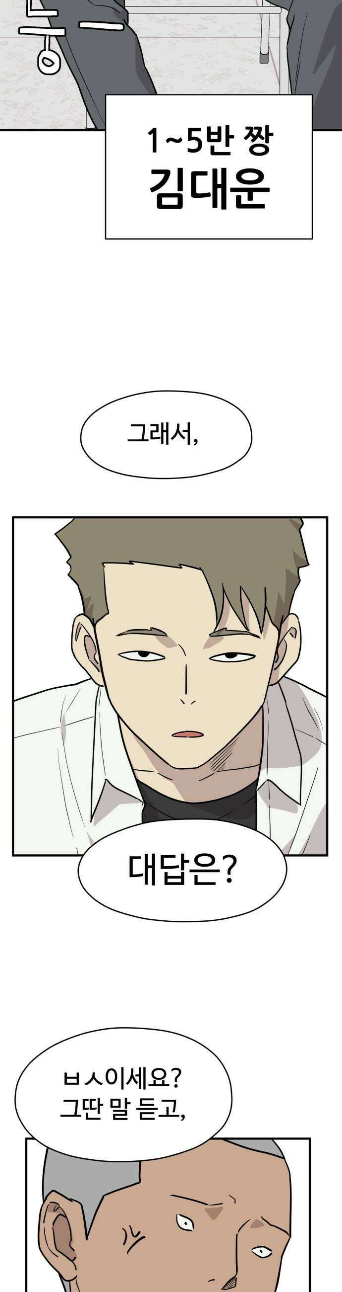 최강고 4화 23