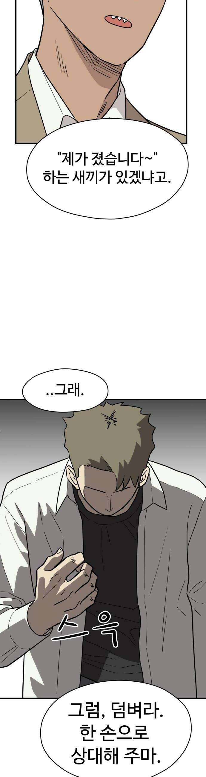 최강고 4화 24