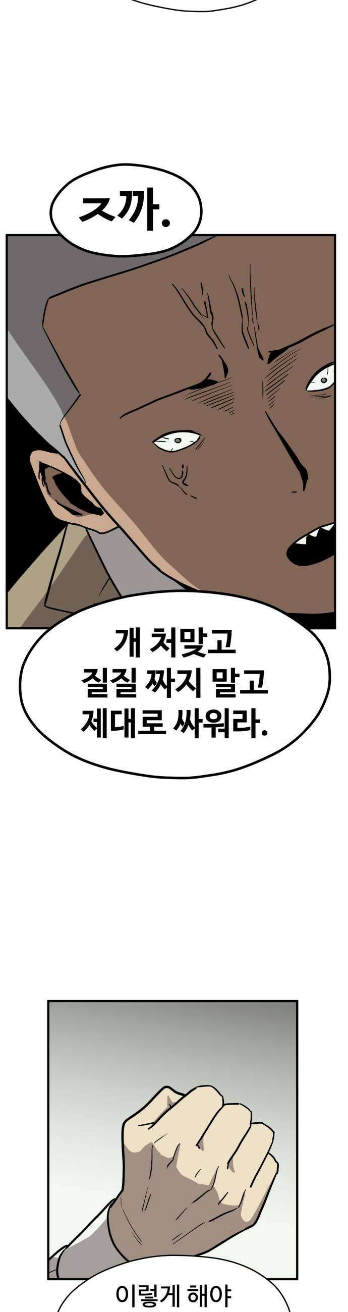 최강고 4화 25