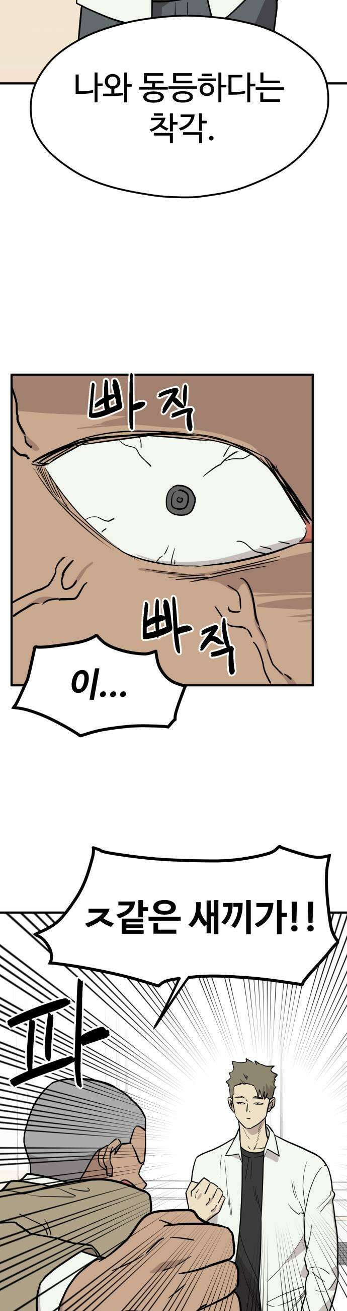 최강고 4화 27