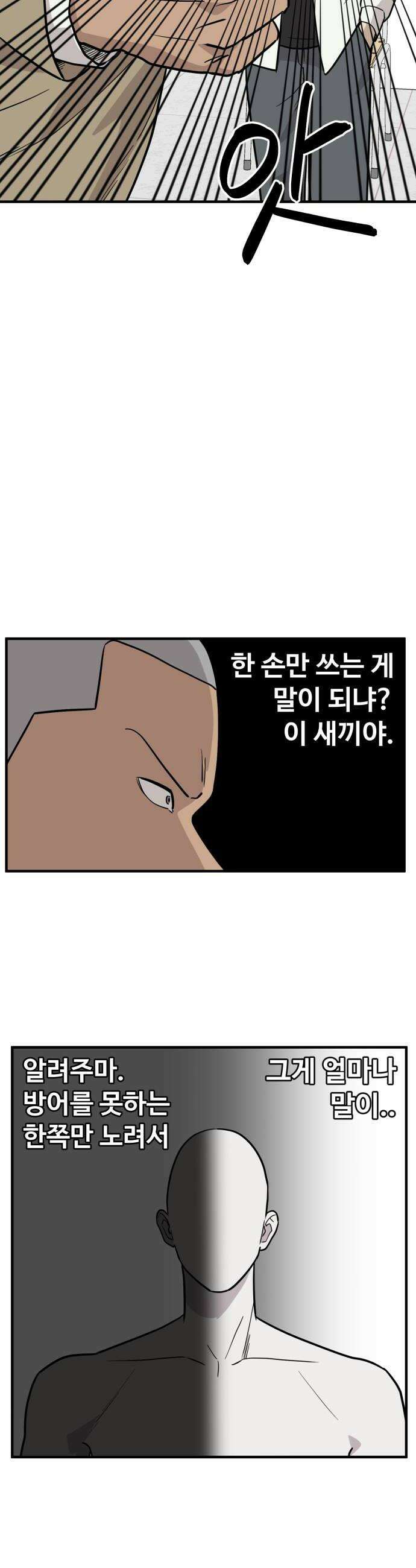 최강고 4화 28