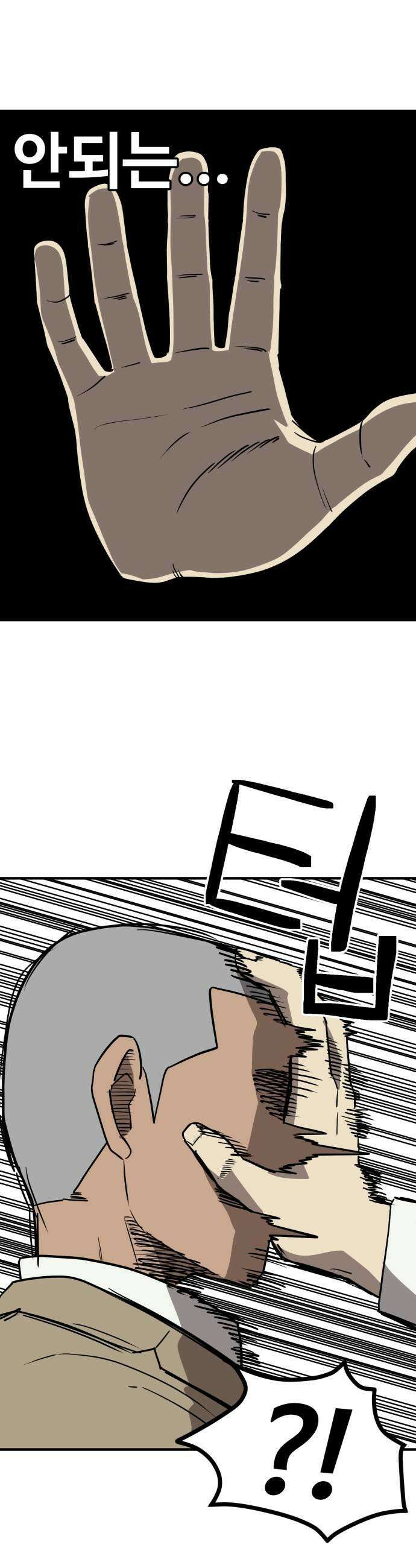 최강고 4화 29