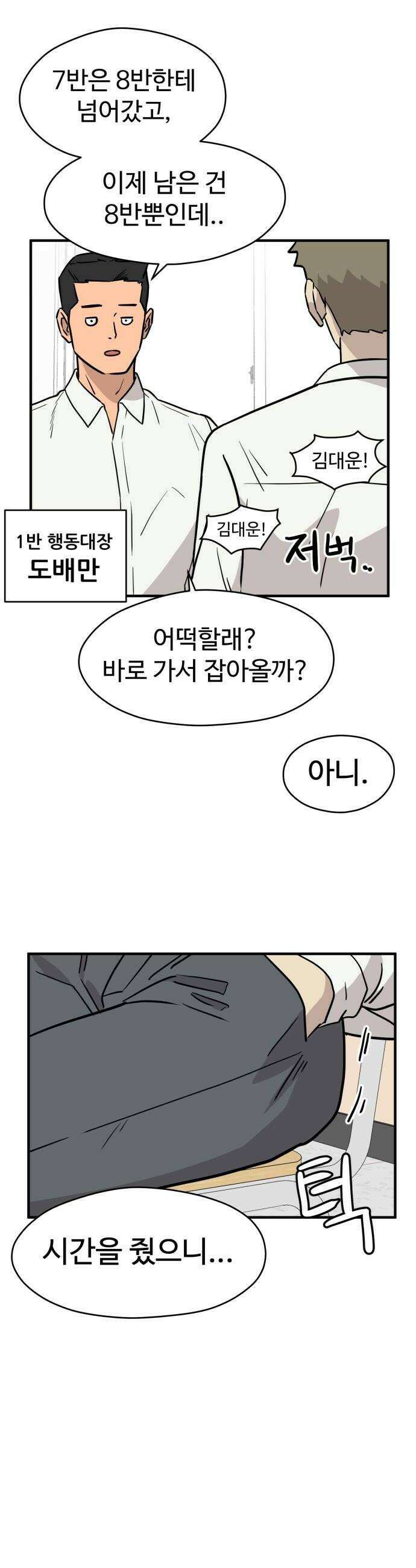 최강고 4화 36