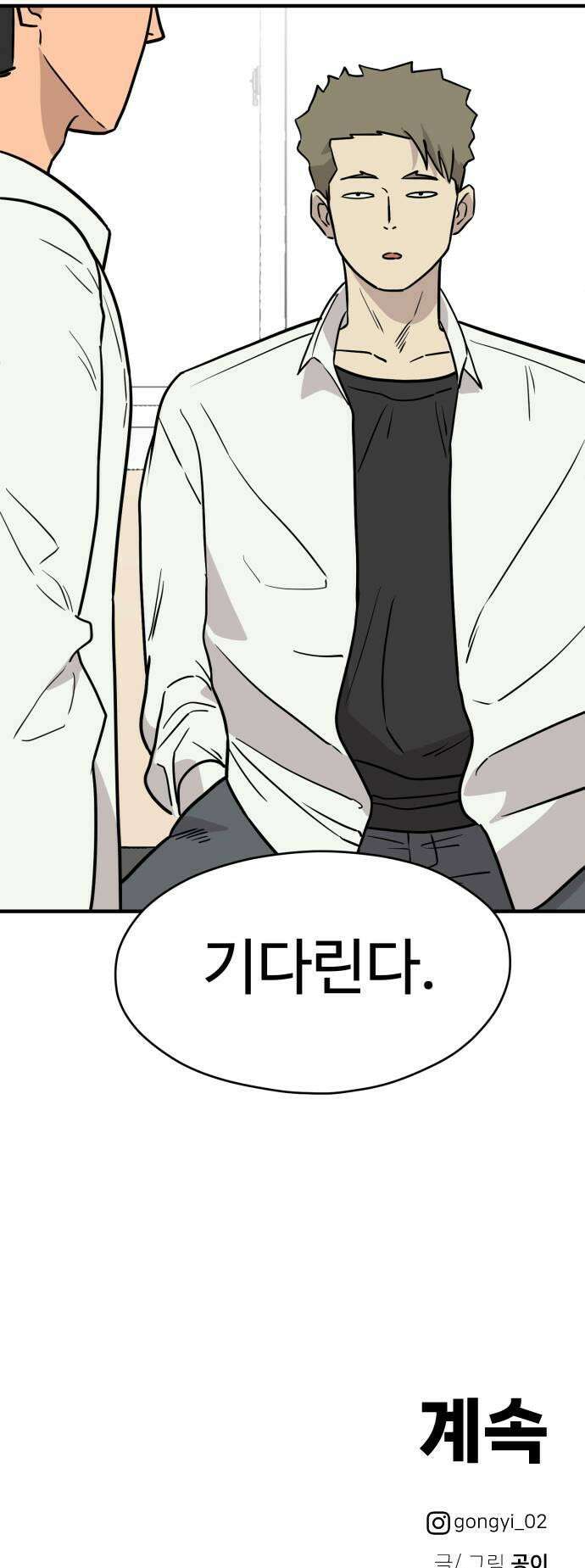 최강고 4화 37