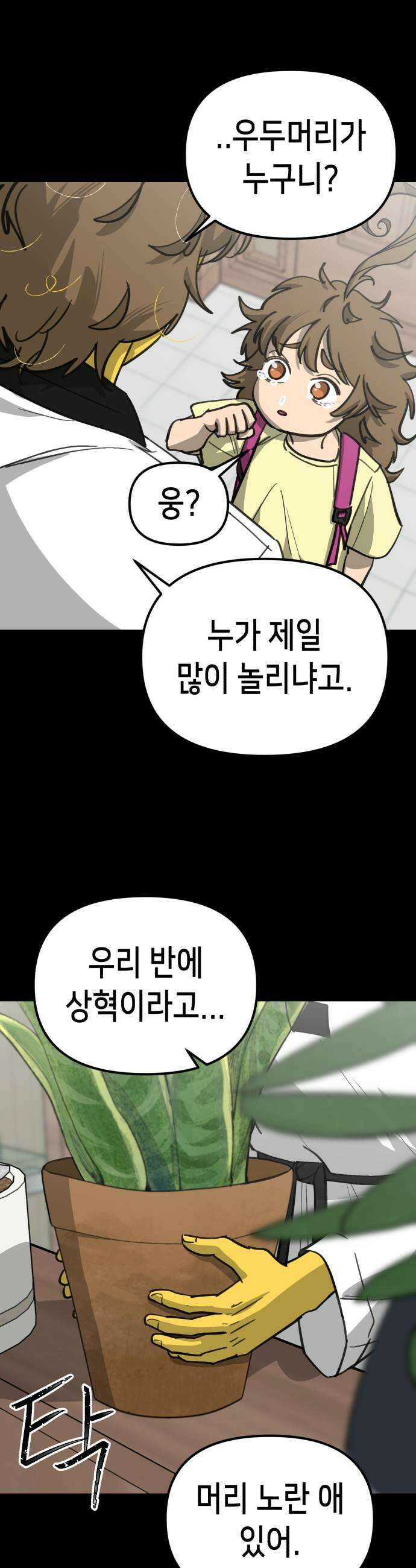 너의 완두콩을 먹고 싶어! 42화  나도 너무 보고 싶었어 5