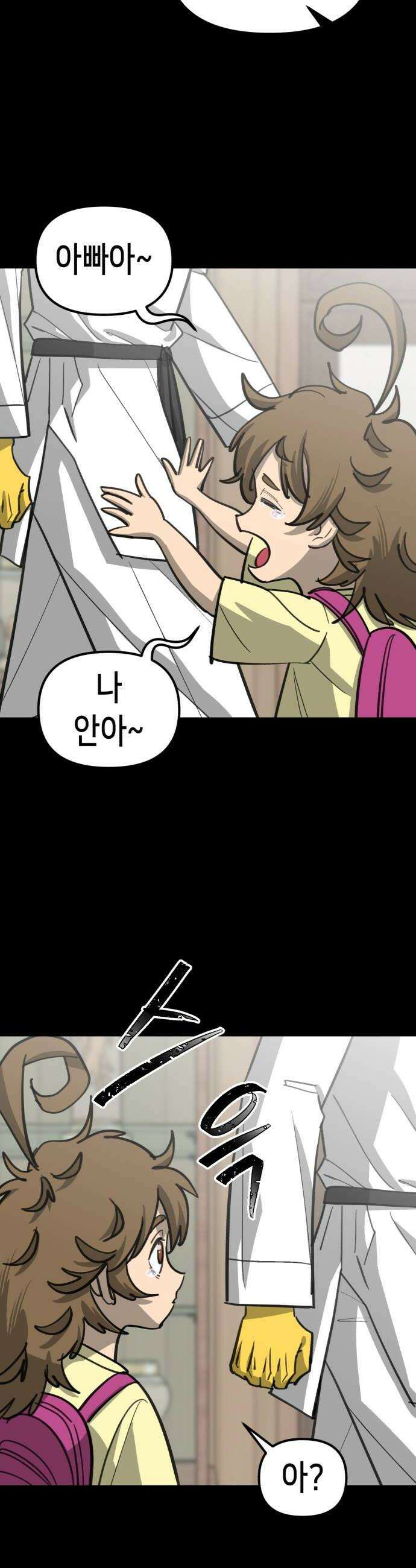 너의 완두콩을 먹고 싶어! 42화  나도 너무 보고 싶었어 6