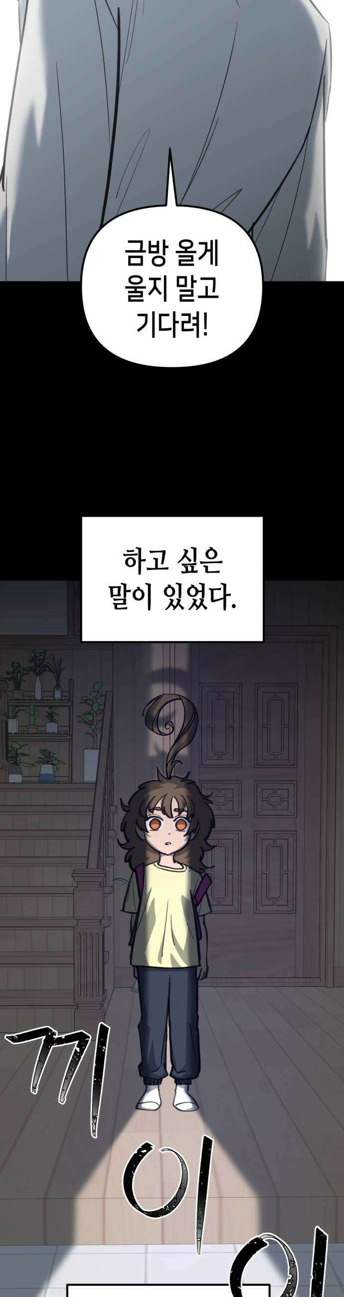 너의 완두콩을 먹고 싶어! 42화  나도 너무 보고 싶었어 8