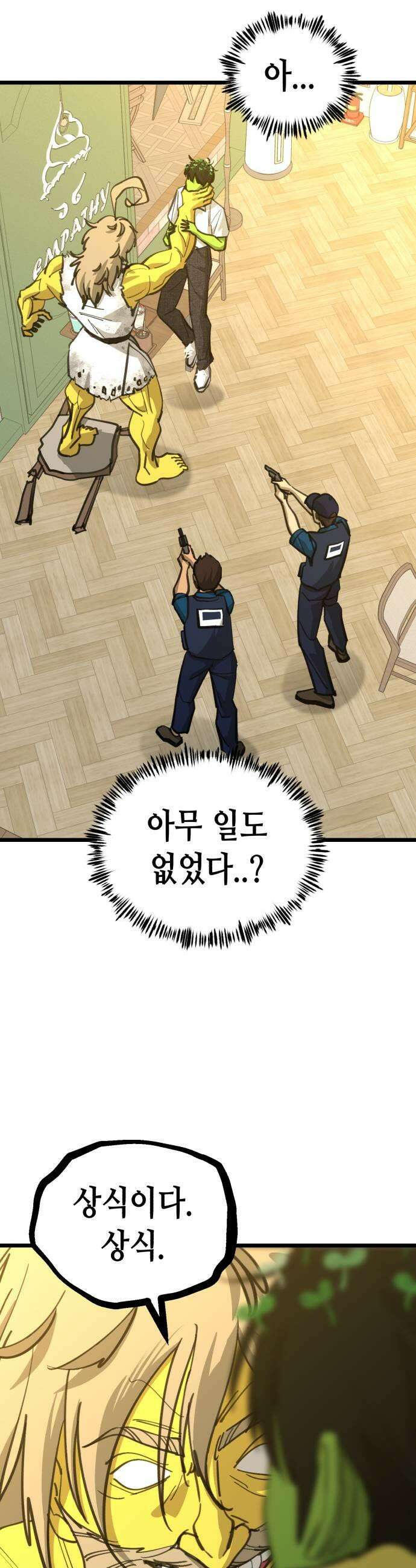 너의 완두콩을 먹고 싶어! 42화  나도 너무 보고 싶었어 11