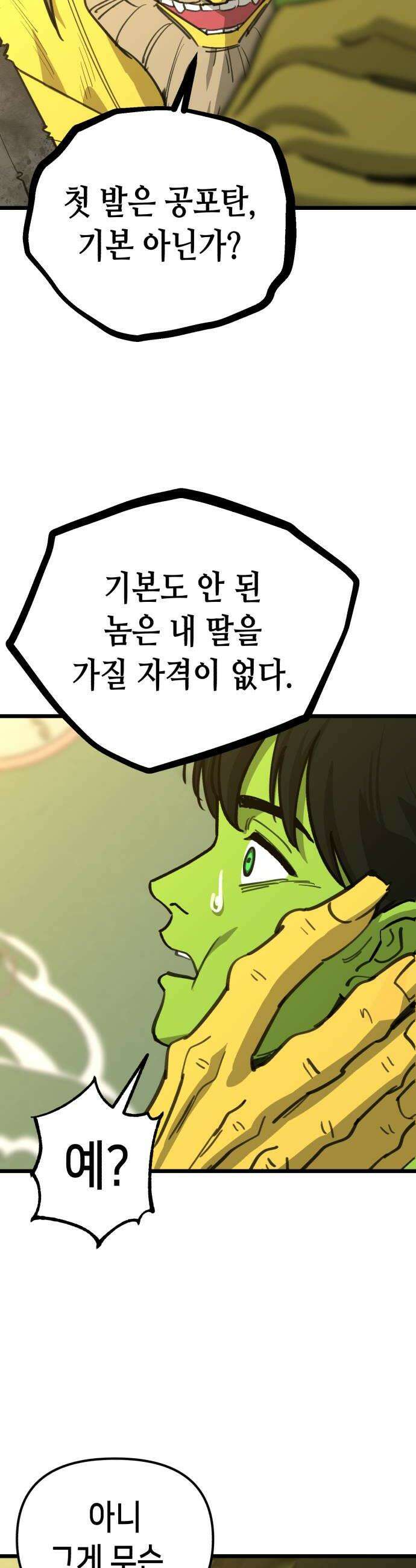 너의 완두콩을 먹고 싶어! 42화  나도 너무 보고 싶었어 12