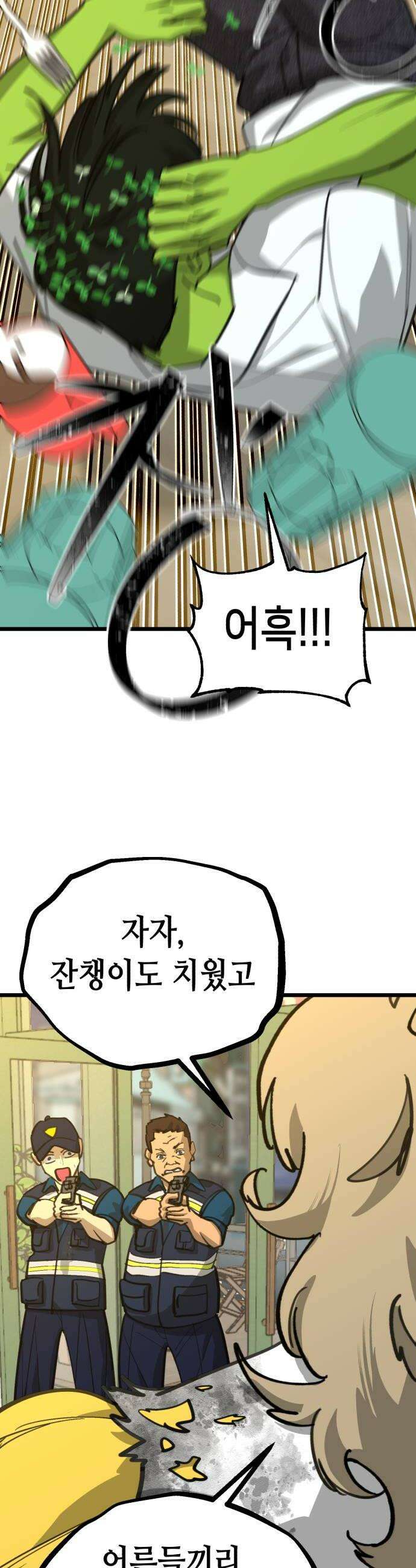 너의 완두콩을 먹고 싶어! 42화  나도 너무 보고 싶었어 14