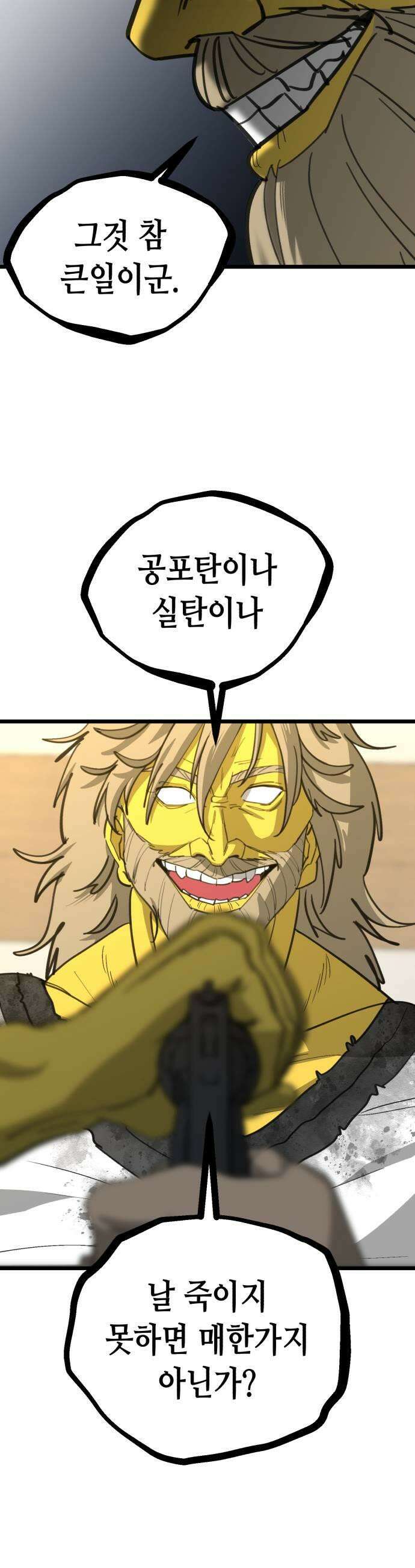 너의 완두콩을 먹고 싶어! 42화  나도 너무 보고 싶었어 21