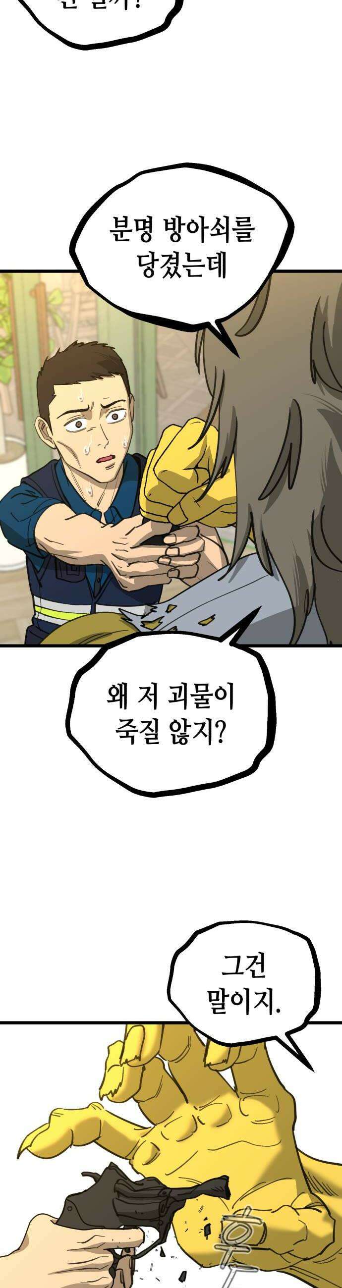 너의 완두콩을 먹고 싶어! 42화  나도 너무 보고 싶었어 24