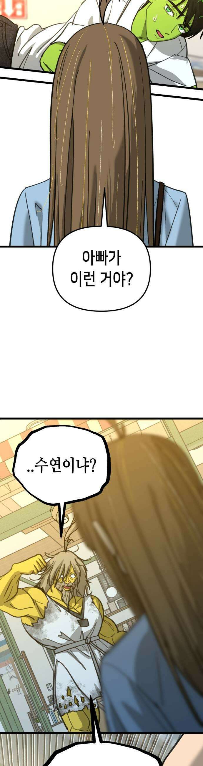 너의 완두콩을 먹고 싶어! 42화  나도 너무 보고 싶었어 27