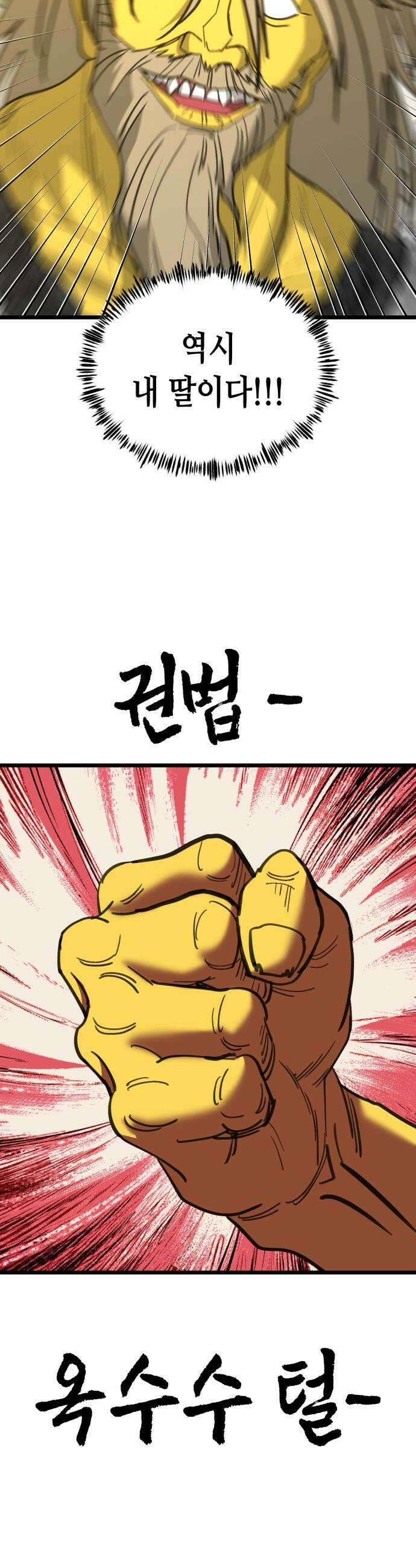 너의 완두콩을 먹고 싶어! 42화  나도 너무 보고 싶었어 29