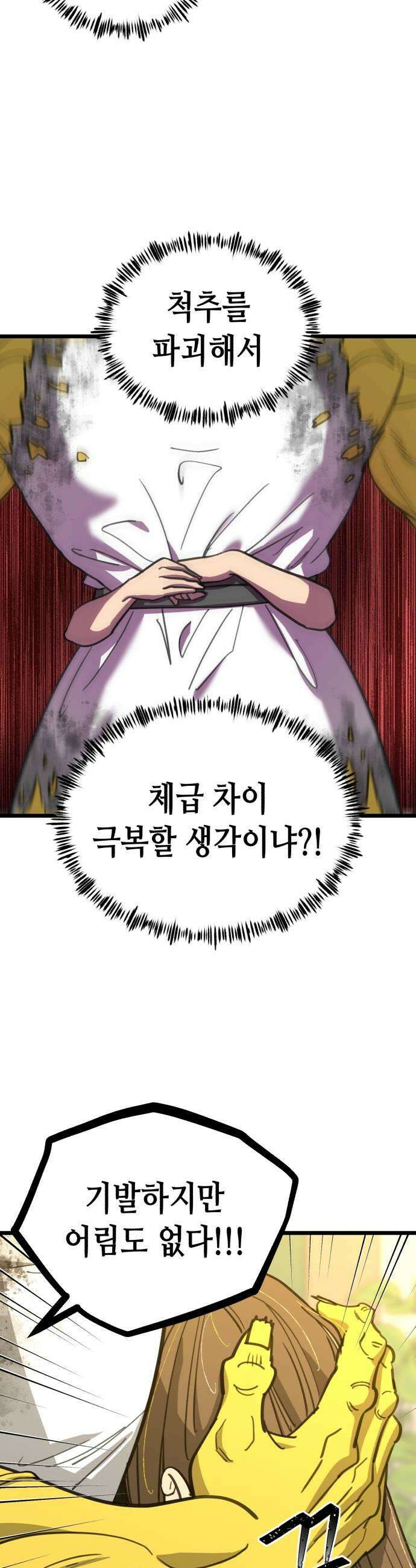 너의 완두콩을 먹고 싶어! 42화  나도 너무 보고 싶었어 31