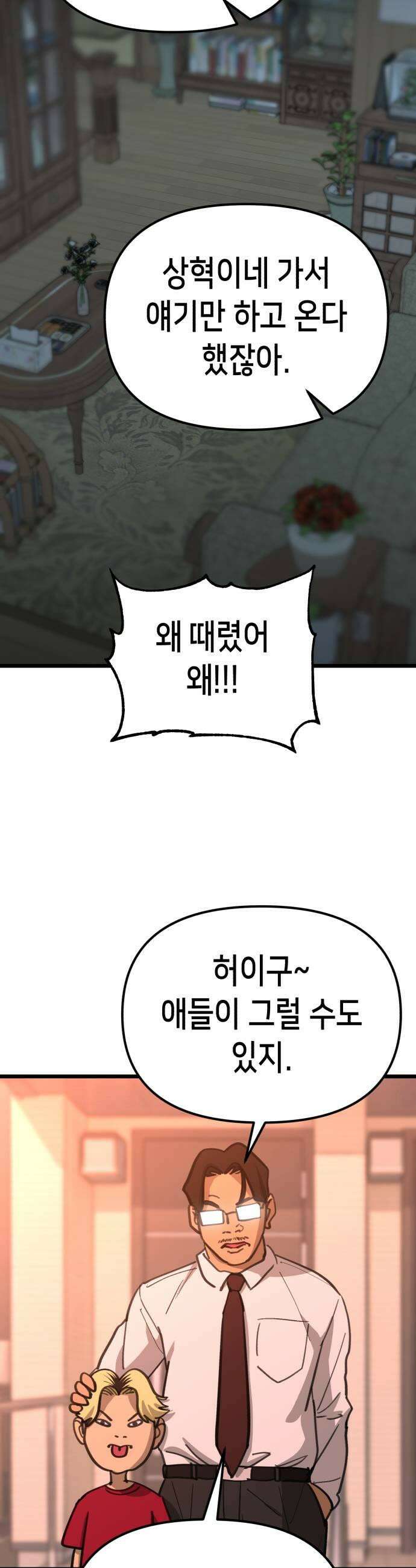 너의 완두콩을 먹고 싶어! 42화  나도 너무 보고 싶었어 33