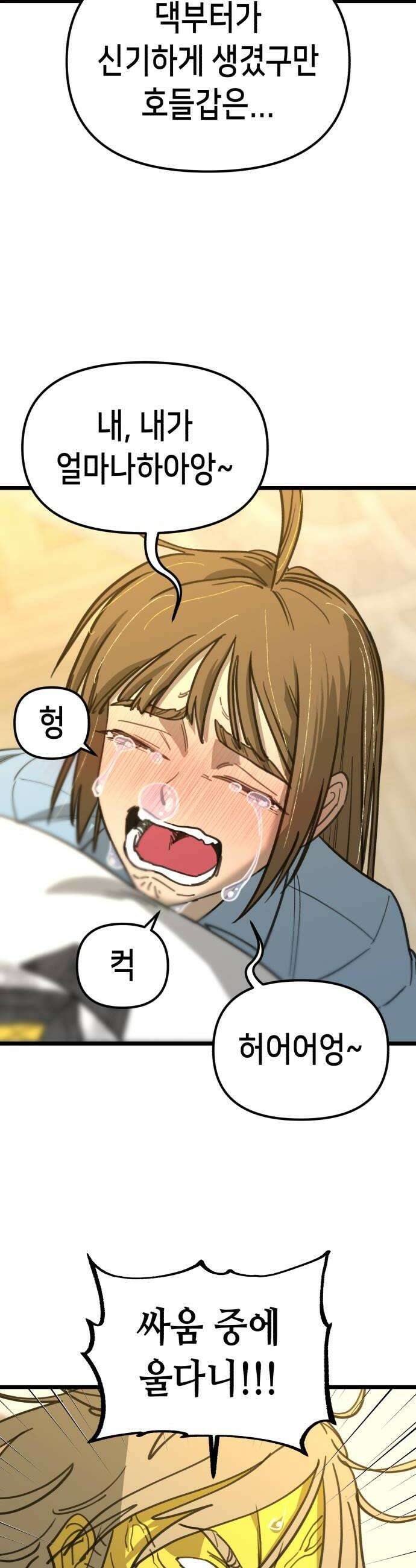 너의 완두콩을 먹고 싶어! 42화  나도 너무 보고 싶었어 34