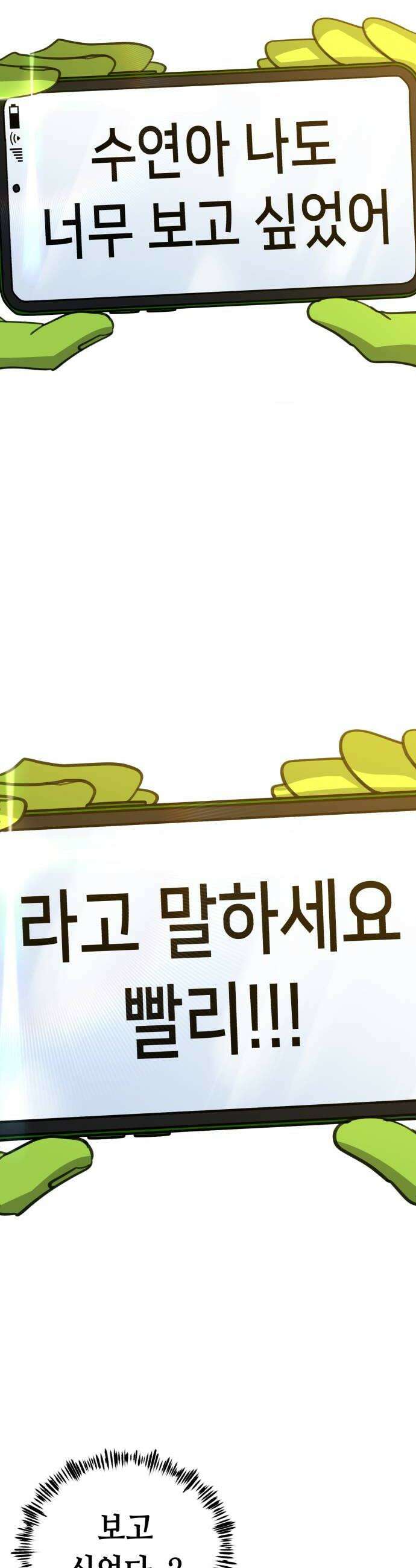 너의 완두콩을 먹고 싶어! 42화  나도 너무 보고 싶었어 36