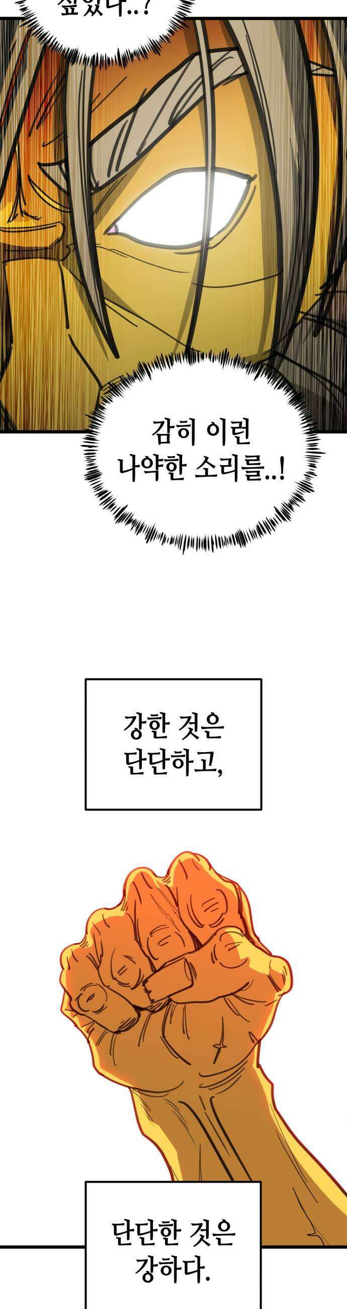 너의 완두콩을 먹고 싶어! 42화  나도 너무 보고 싶었어 37