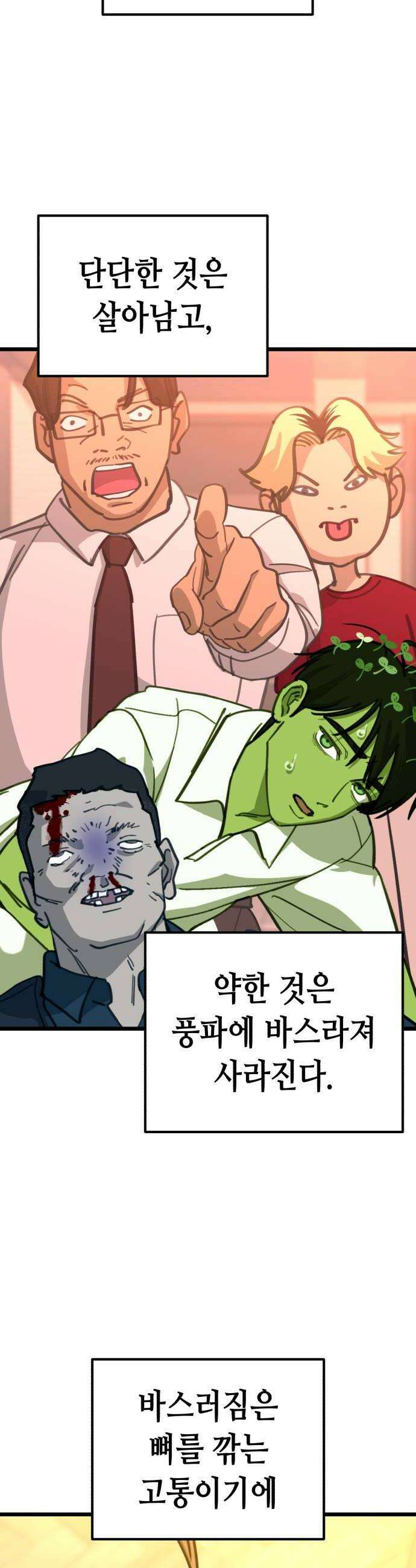 너의 완두콩을 먹고 싶어! 42화  나도 너무 보고 싶었어 38