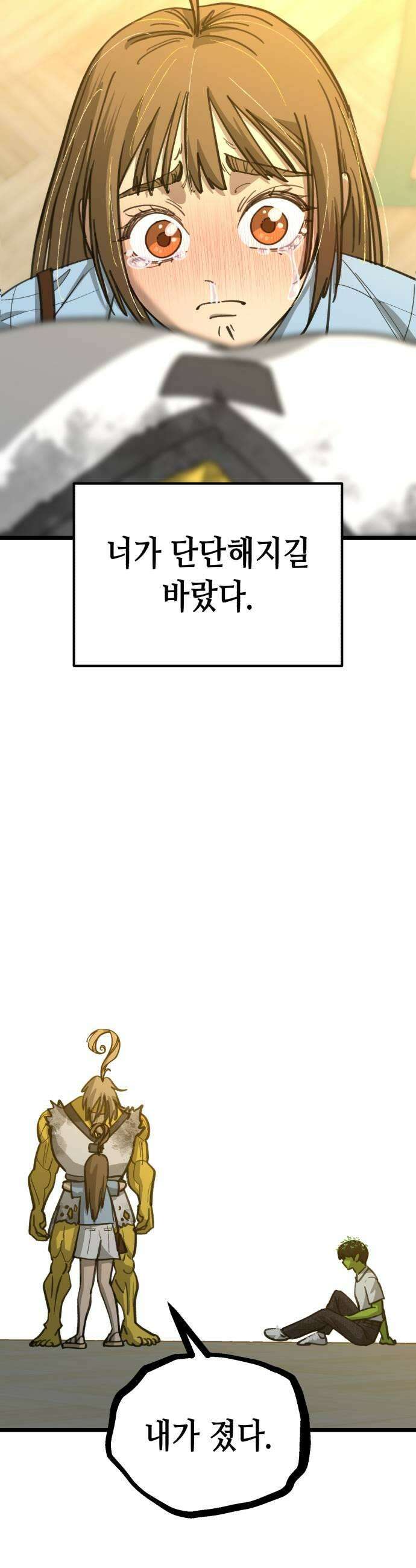 너의 완두콩을 먹고 싶어! 42화  나도 너무 보고 싶었어 39