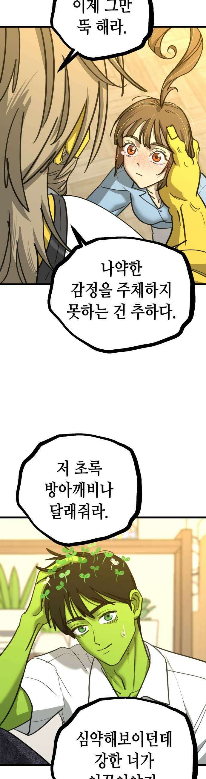너의 완두콩을 먹고 싶어! 42화  나도 너무 보고 싶었어 41