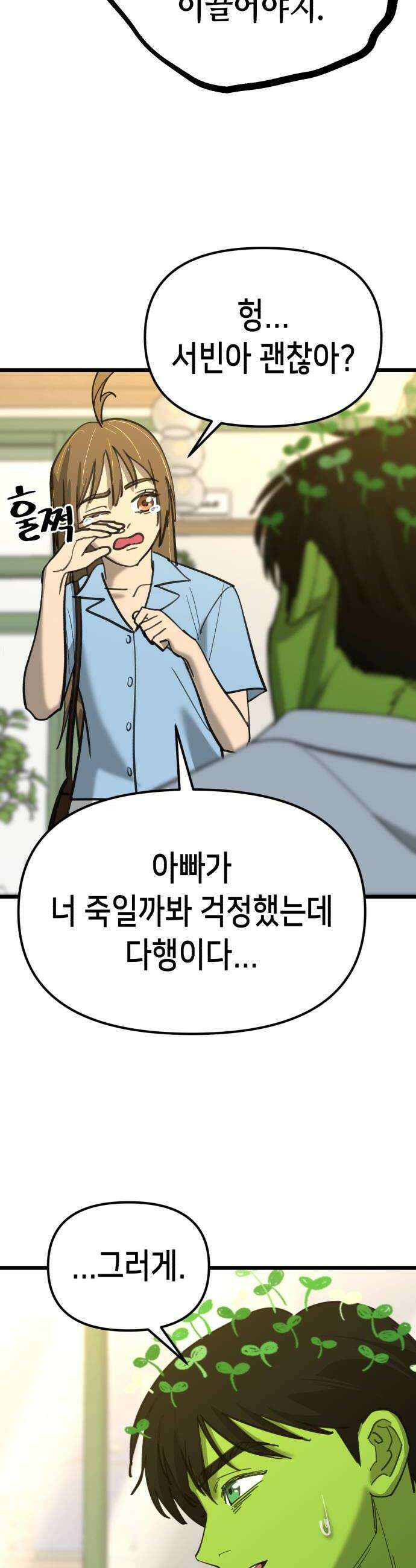 너의 완두콩을 먹고 싶어! 42화  나도 너무 보고 싶었어 42