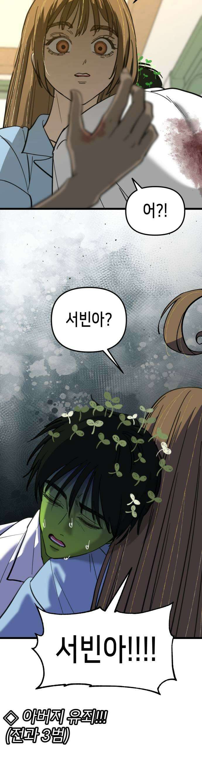 너의 완두콩을 먹고 싶어! 42화  나도 너무 보고 싶었어 45