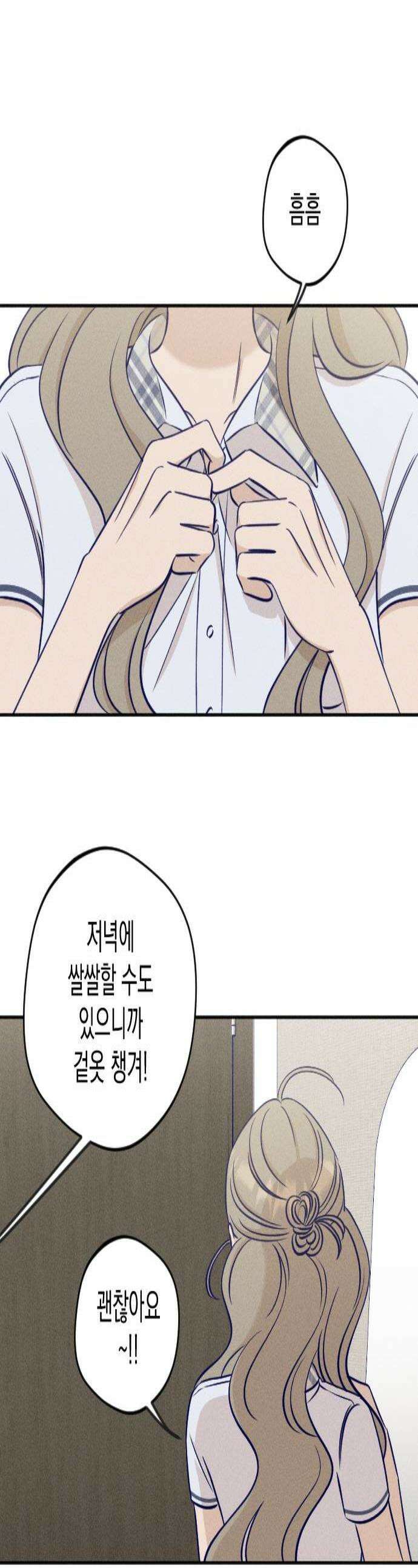 나의 다정에게 25화 1