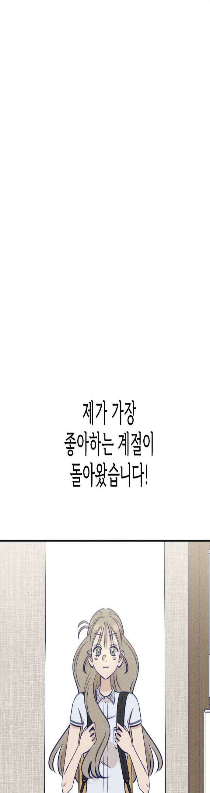 나의 다정에게 25화 2