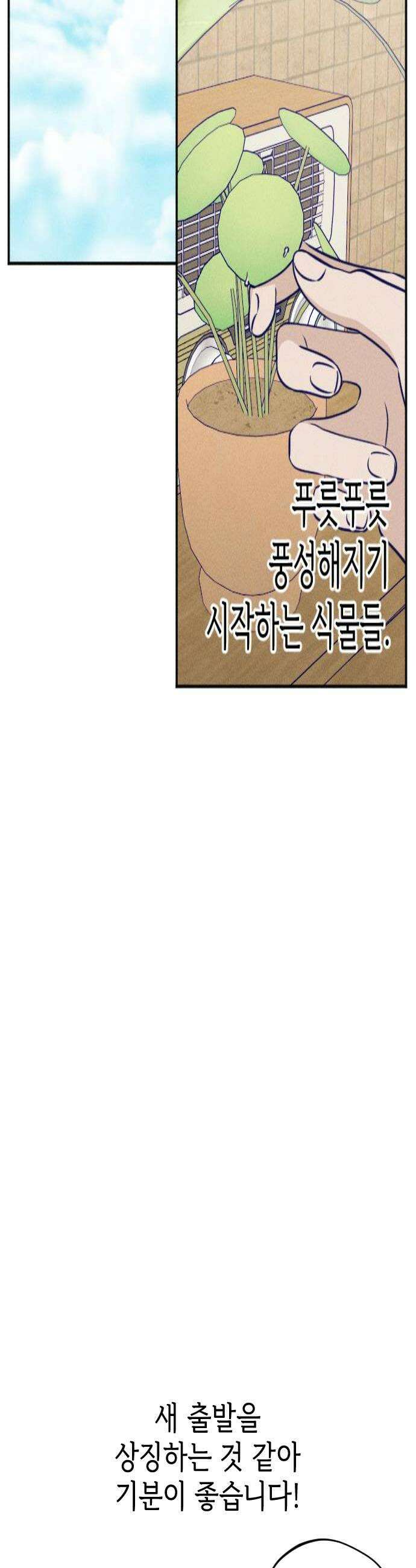 나의 다정에게 25화 4