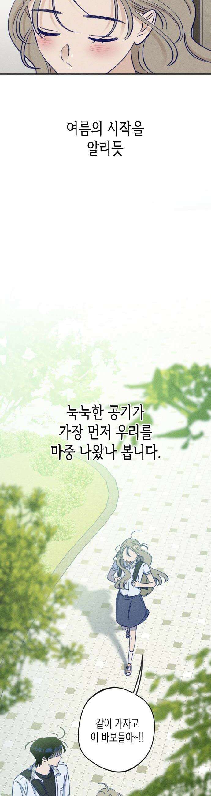 나의 다정에게 25화 6