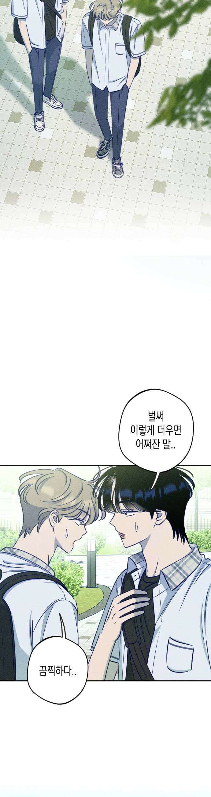 나의 다정에게 25화 7