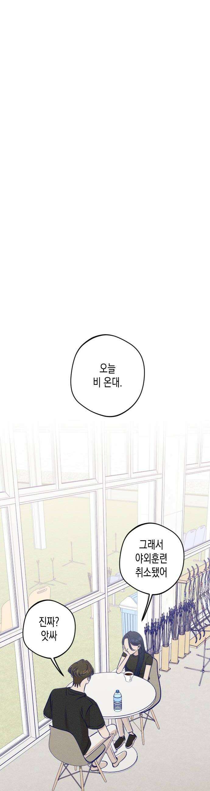 나의 다정에게 25화 10