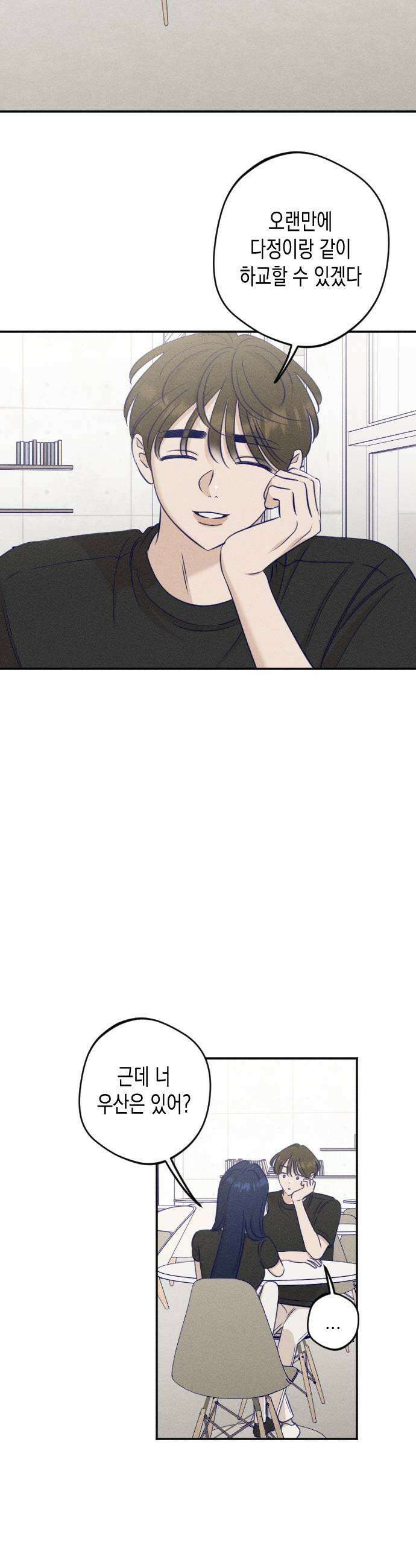 나의 다정에게 25화 11