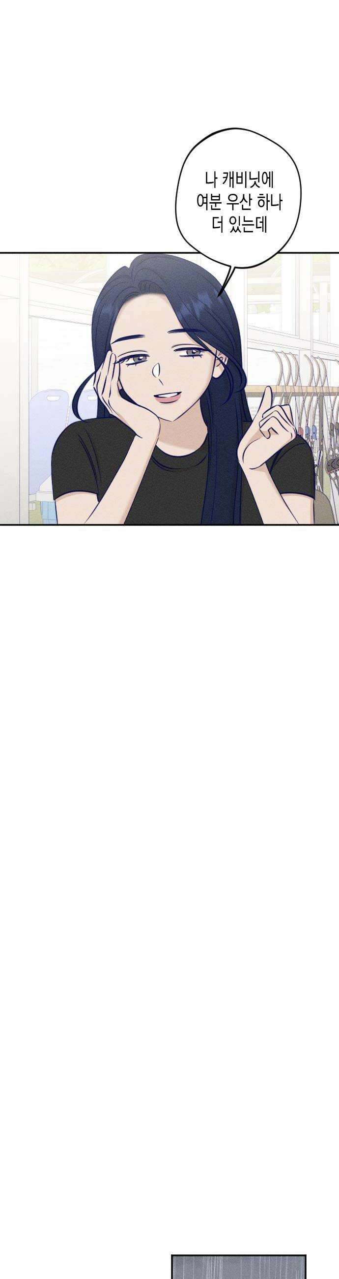 나의 다정에게 25화 12
