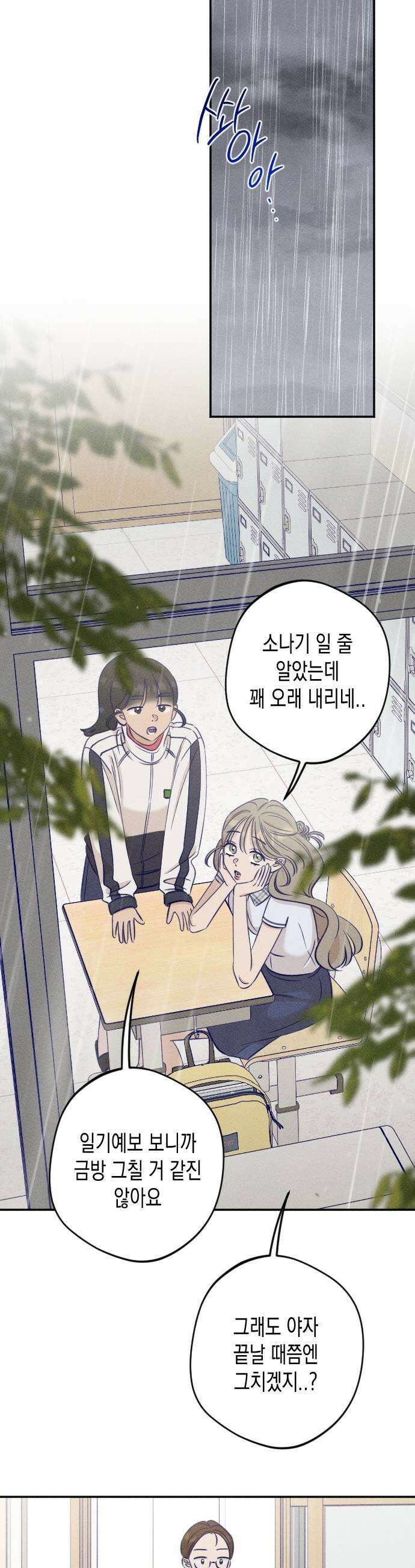 나의 다정에게 25화 13