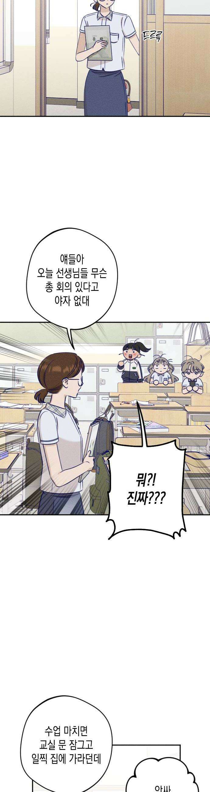 나의 다정에게 25화 14
