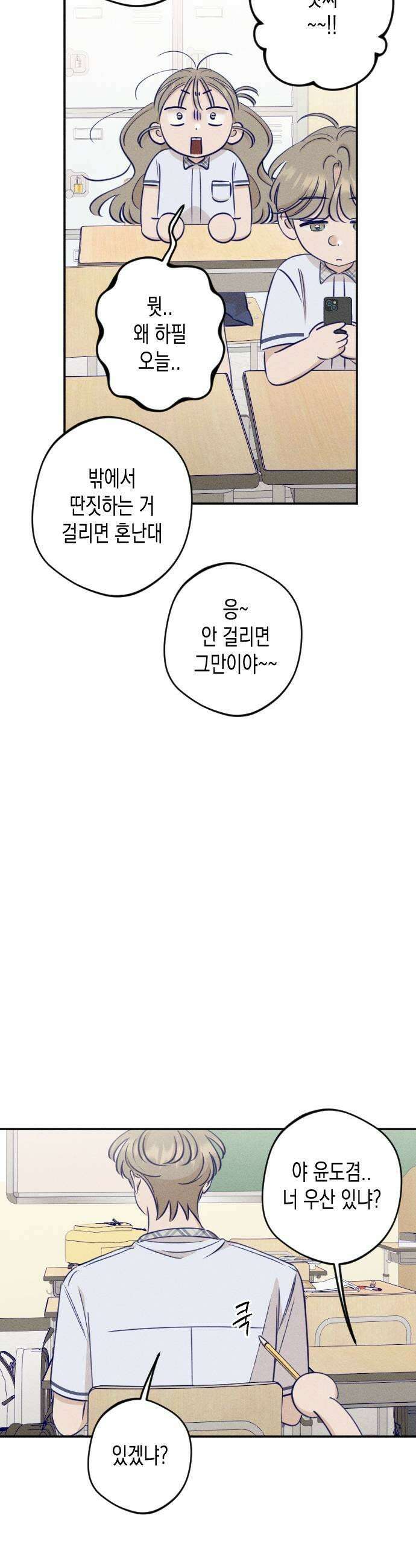 나의 다정에게 25화 15