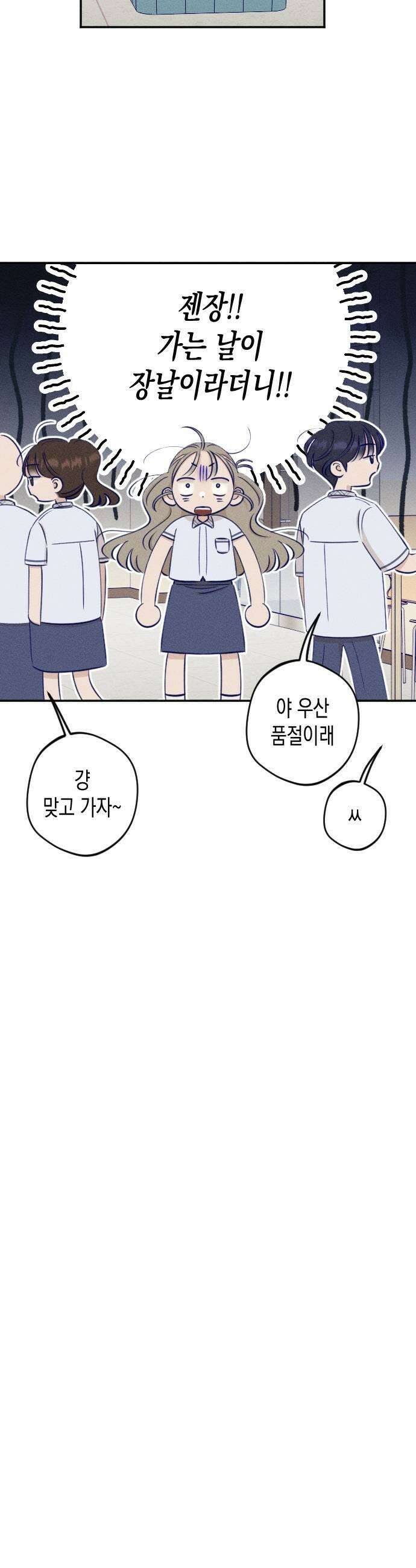 나의 다정에게 25화 17